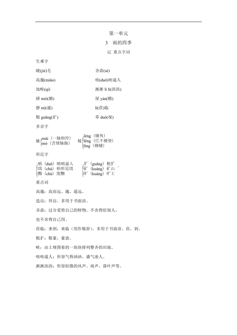 3　雨的四季 背记手册-2024新部编版七年级上册《语文》.doc_第1页