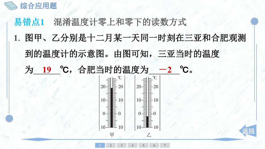 第一章 物态及其变化 全章易错集训 训练提升 ppt课件-2024新北师大版八年级上册《物理》.pptx_第2页