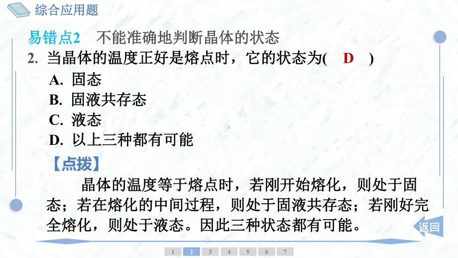 第一章 物态及其变化 全章易错集训 训练提升 ppt课件-2024新北师大版八年级上册《物理》.pptx_第3页