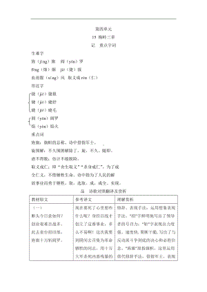 15 梅岭三章 背记手册-2024新部编版七年级上册《语文》.doc