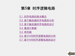 《数字电子技术 》课件第5章 (3).ppt