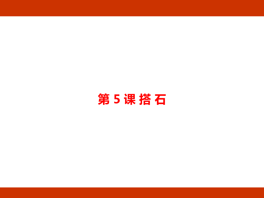 第二单元 阅读策略 考点梳理（课件）-2024-2025学年度-统编版语文五年级上册.pptx_第2页