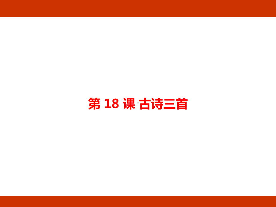 第六单元 保护环境 考点梳理（课件）-2024-2025学年度-统编版语文六年级上册.pptx_第2页