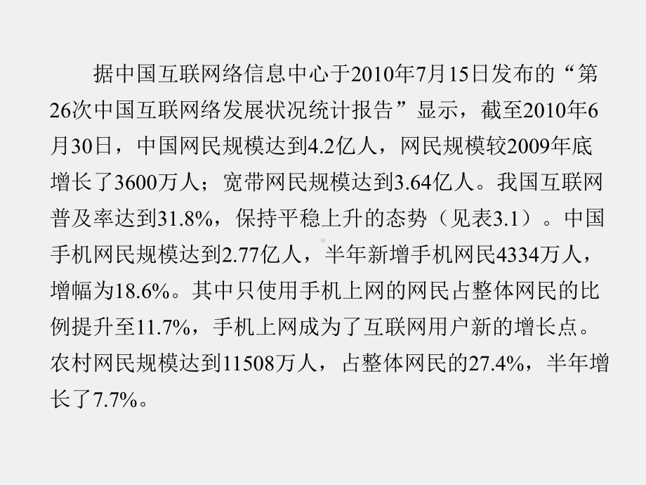 《网络营销理论与实务》课件项目3.ppt_第3页