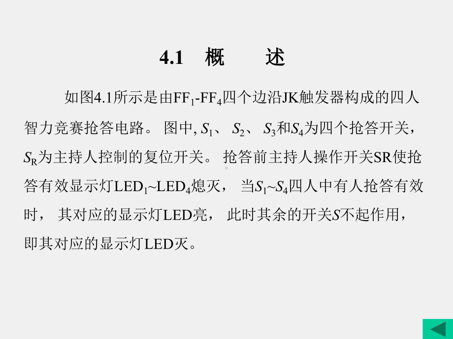 《数字电子技术 》课件第4章 (5).ppt_第2页