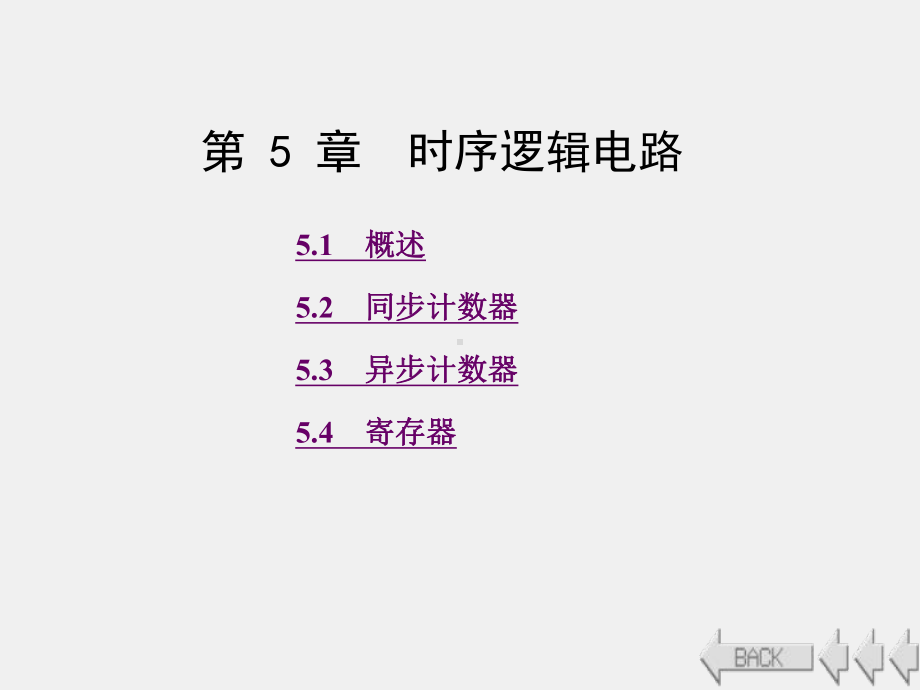 《数字电子技术 》课件第5章 (6).ppt_第1页