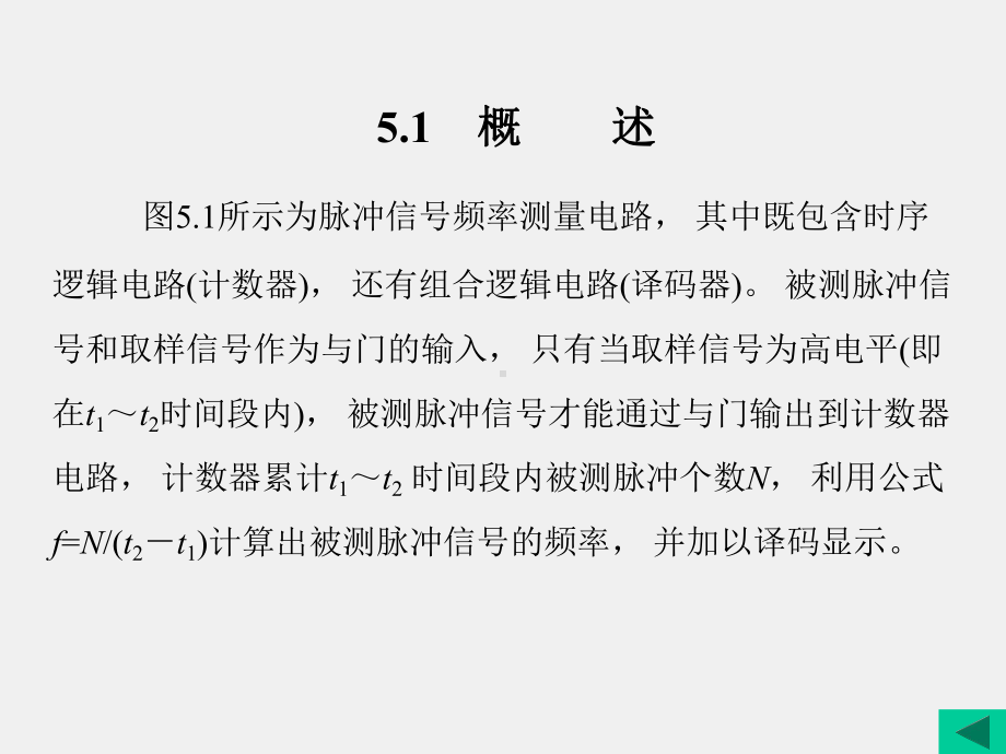 《数字电子技术 》课件第5章 (6).ppt_第2页