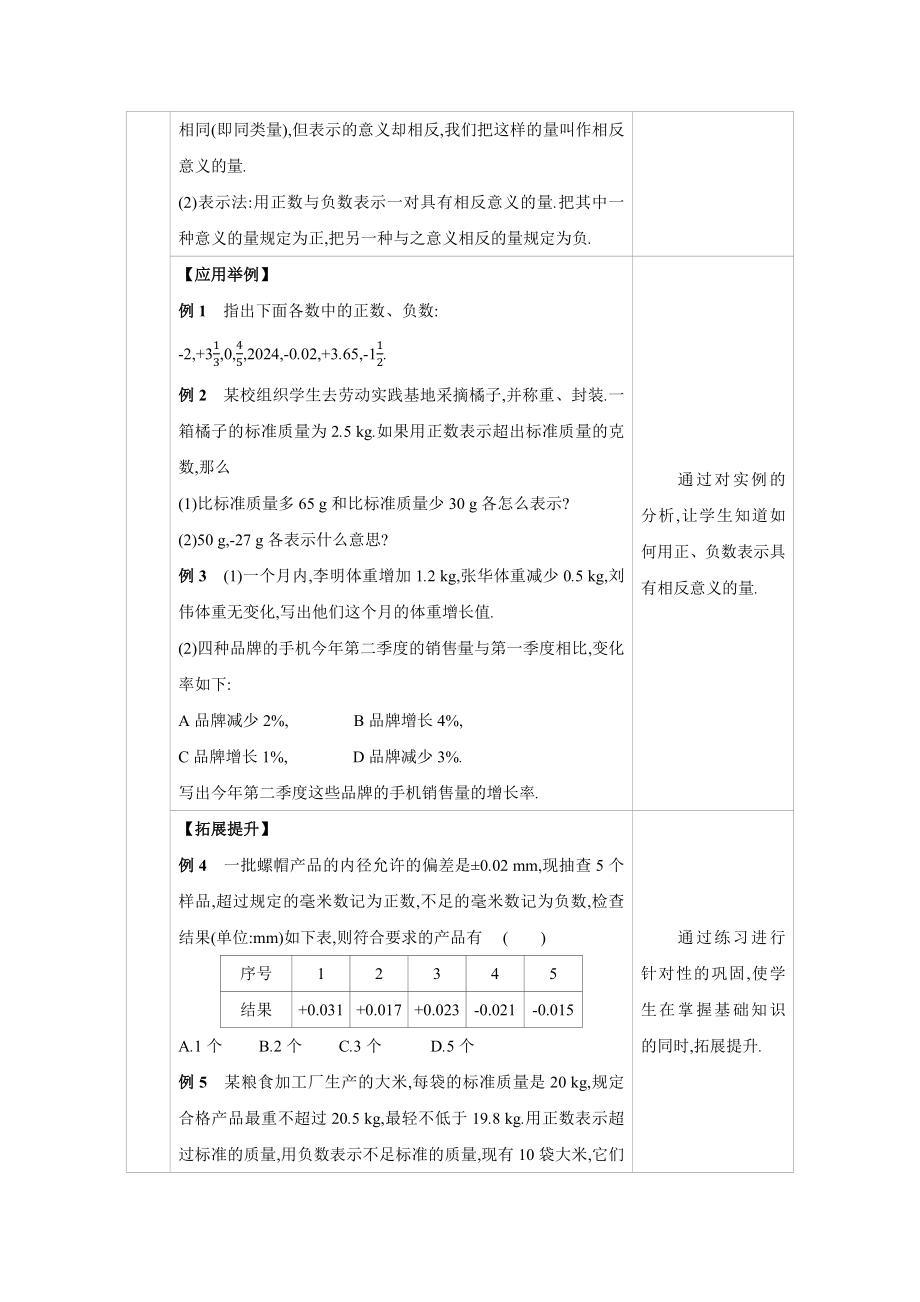 1.1　正数和负数 教案 2024-2025-学年度-人教版（2024）数学七年级上册.docx_第3页