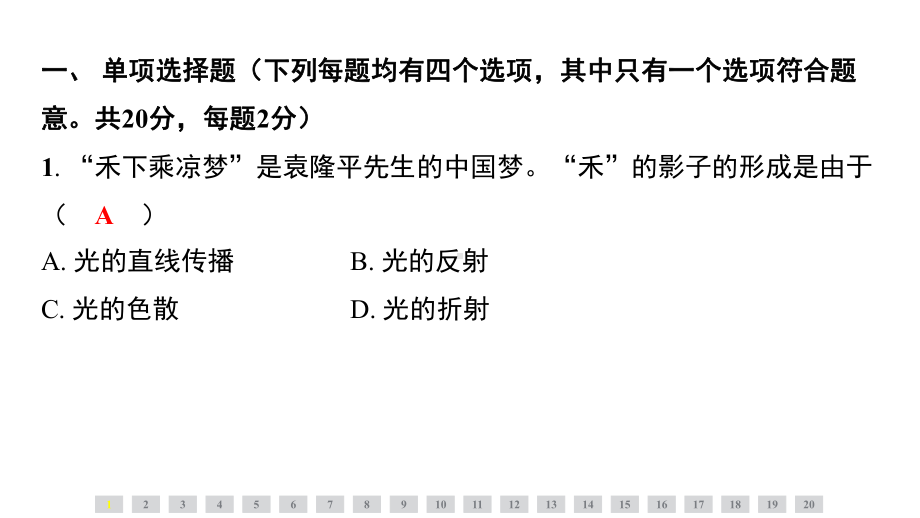 2024新北京课改版八年级全一册《物理》第三章素能测评 ppt课件.pptx_第2页