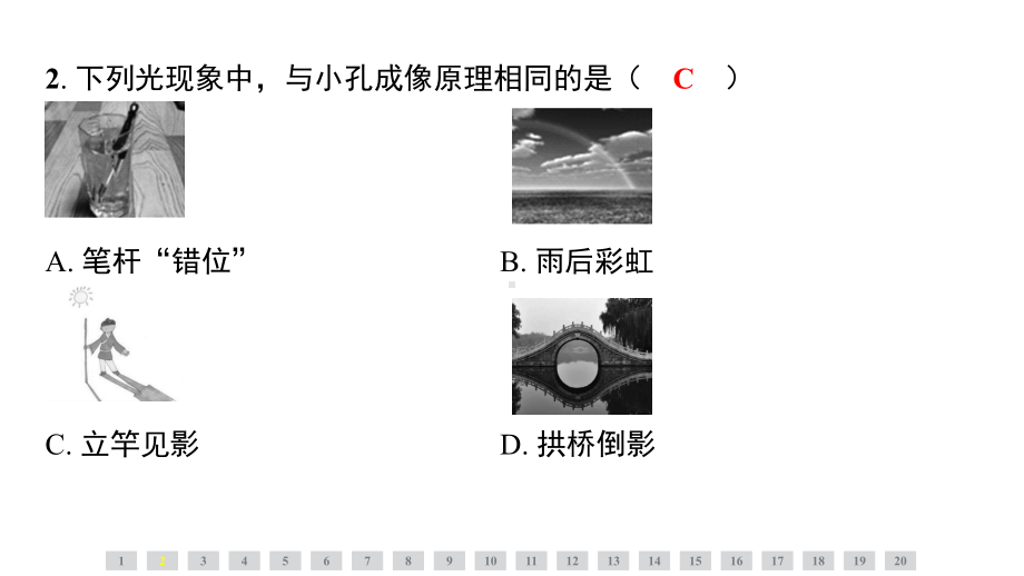 2024新北京课改版八年级全一册《物理》第三章素能测评 ppt课件.pptx_第3页