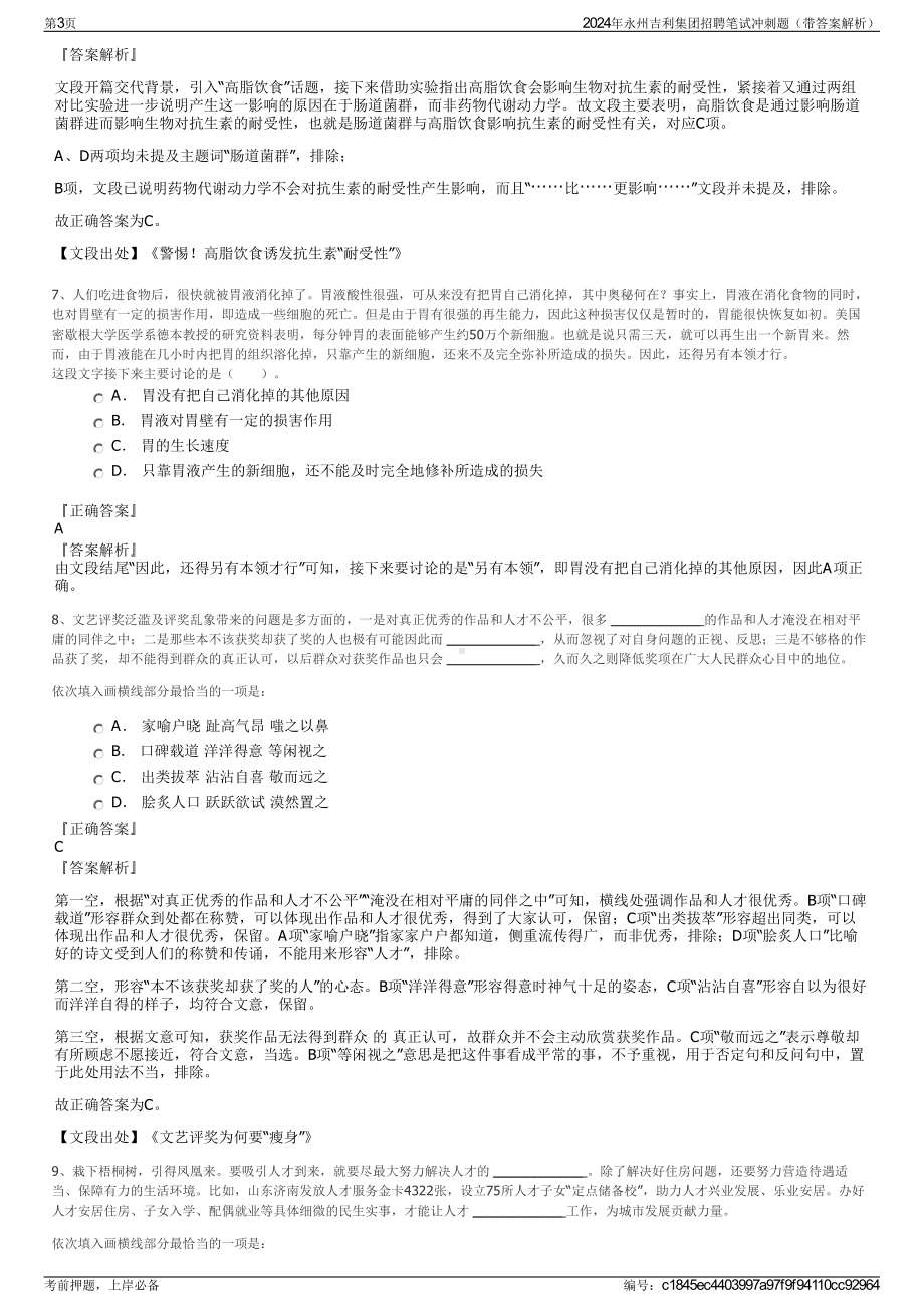 2024年永州吉利集团招聘笔试冲刺题（带答案解析）.pdf_第3页