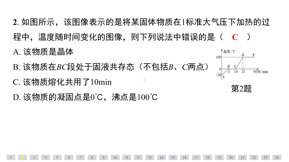 2024新北京课改版八年级全一册《物理》阶段素能测评(第一～三章） ppt课件.pptx_第3页