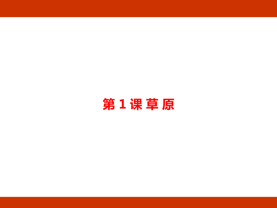 第一单元 触摸自然 考点梳理（课件）-2024-2025学年度-统编版语文六年级上册.pptx_第2页