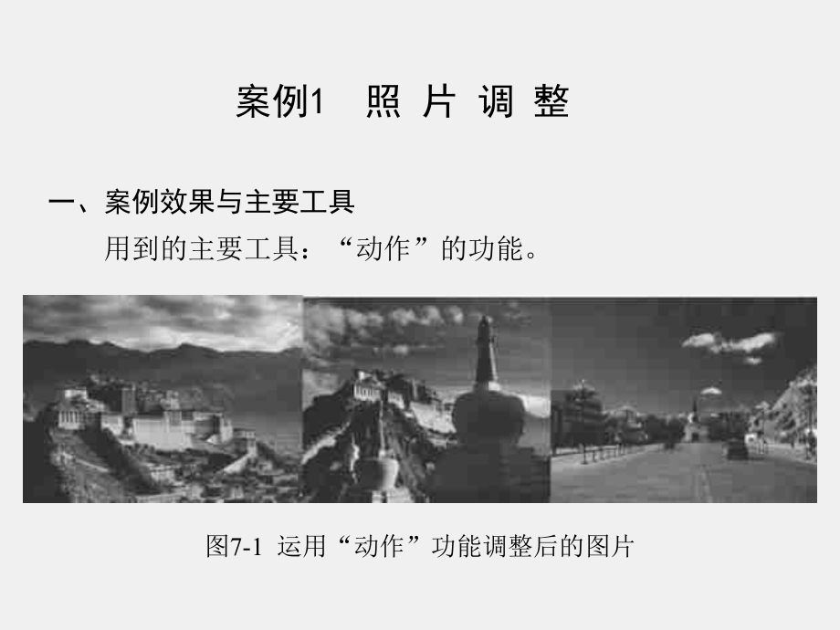 《图形图像处理案例教程》课件第7章.ppt_第2页