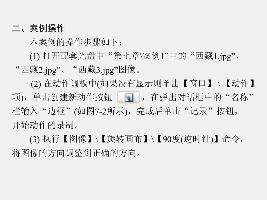 《图形图像处理案例教程》课件第7章.ppt_第3页