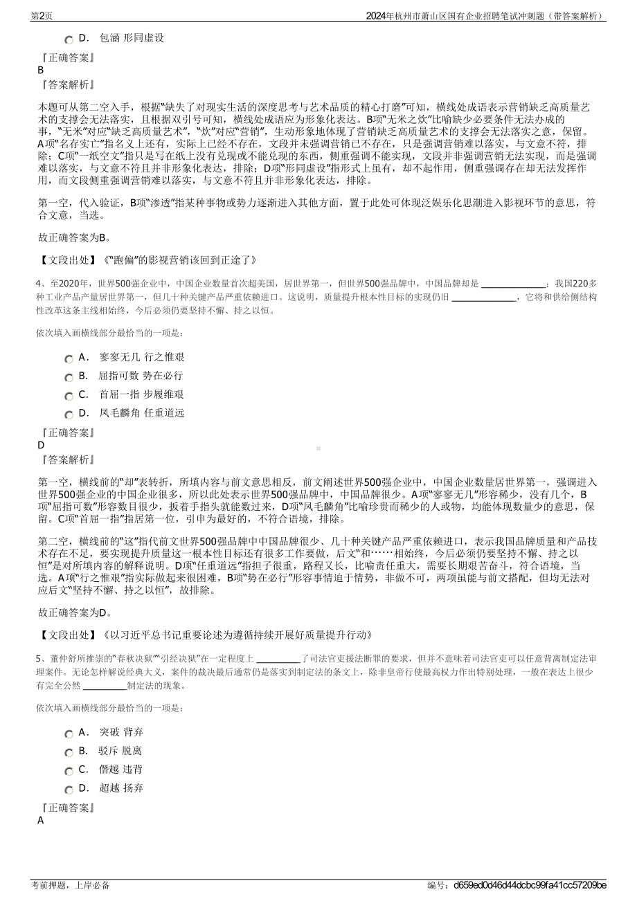 2024年杭州市萧山区国有企业招聘笔试冲刺题（带答案解析）.pdf_第2页