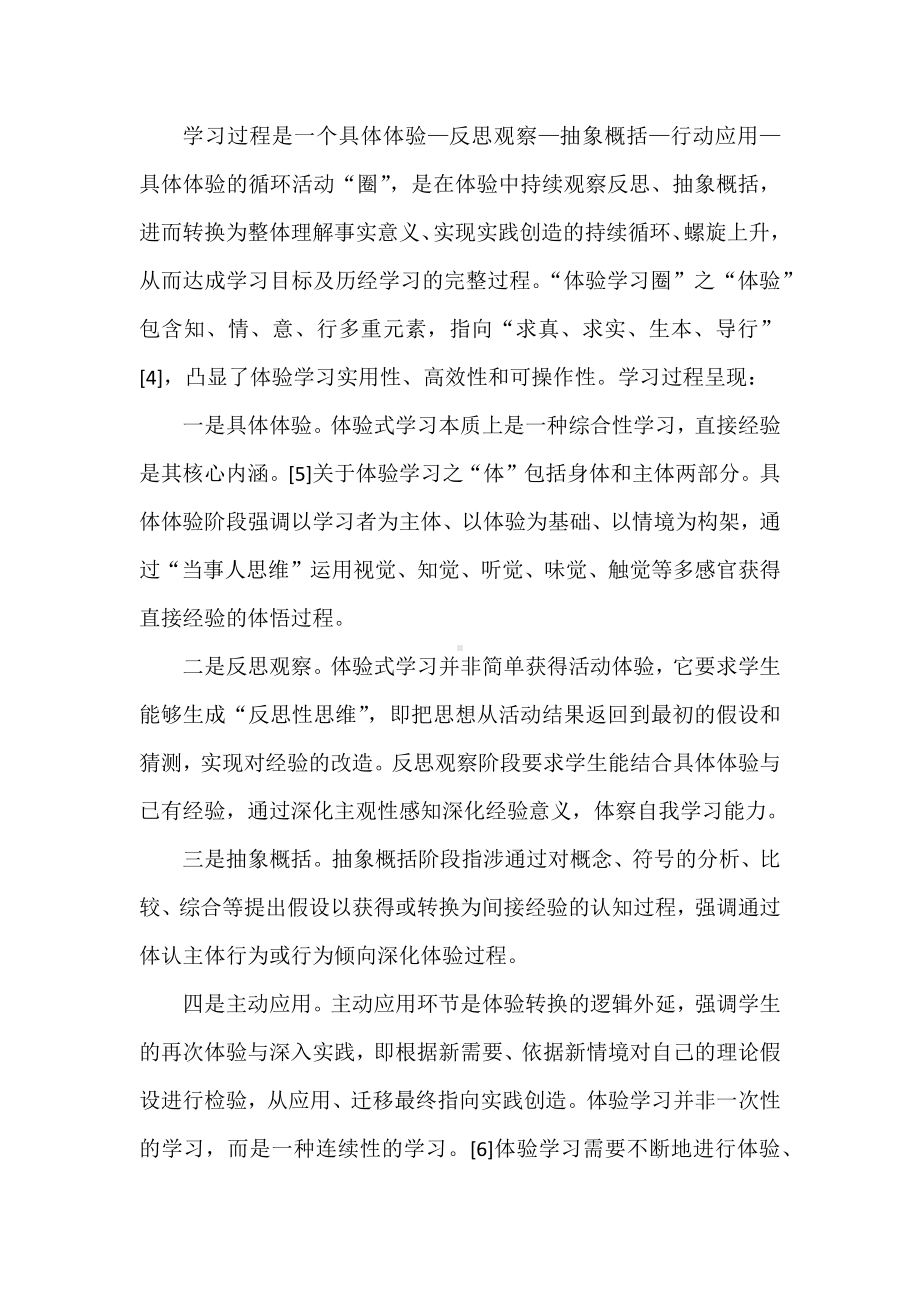 义务教育劳动课程“体验学习圈”模型设计与行动审思.docx_第3页