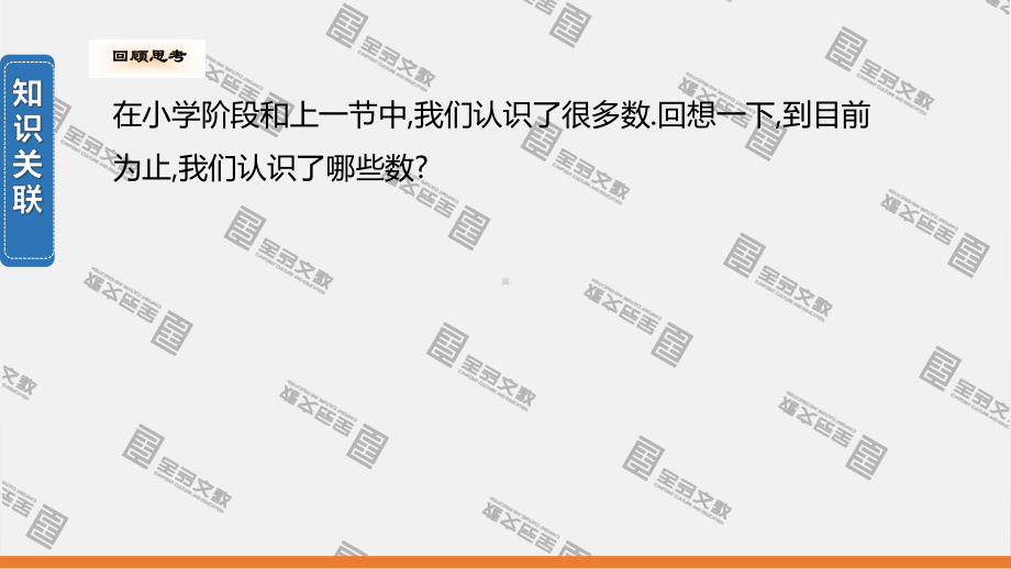 1.2.1 有理数的概念 2024-2025-学年度-人教版（2024）数学七年级上册.pptx_第2页