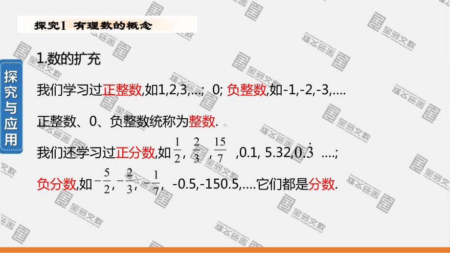 1.2.1 有理数的概念 2024-2025-学年度-人教版（2024）数学七年级上册.pptx_第3页