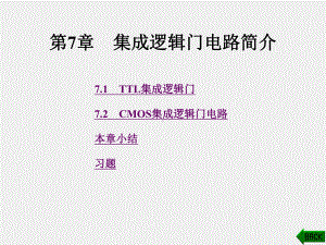 《数字电子技术 》课件第7章 (9).ppt