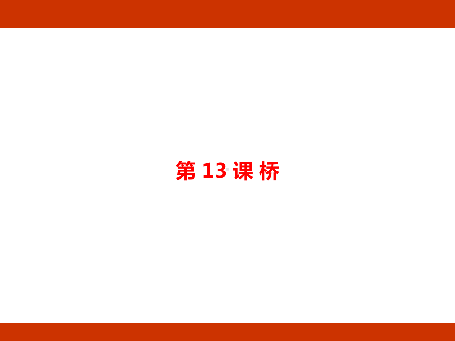 第四单元 小说 考点梳理（课件）-2024-2025学年度-统编版语文六年级上册.pptx_第2页