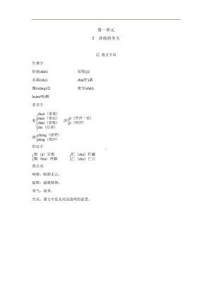 2　济南的冬天 背记手册-2024新部编版七年级上册《语文》.doc