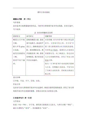 课外古诗词诵读1 背记手册-2024新部编版七年级上册《语文》.doc