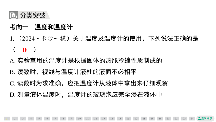 2024新北京课改版八年级全一册《物理》期末专题复习 专题（一）　热 现 象 ppt课件.pptx_第3页