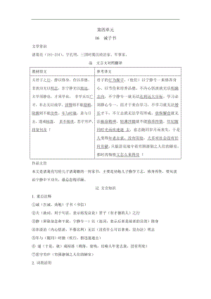 16　诫子书 背记手册-2024新部编版七年级上册《语文》.doc