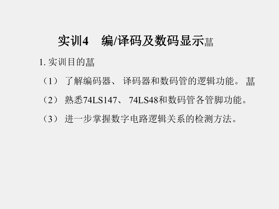 《数字电子技术 》课件第4章 (6).ppt_第2页