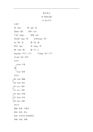 18 我的白鸽 背记手册-2024新部编版七年级上册《语文》.doc