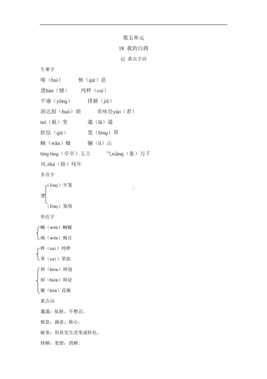 18 我的白鸽 背记手册-2024新部编版七年级上册《语文》.doc_第1页