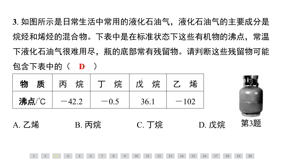 2024新北京课改版八年级全一册《物理》第一章素能测评 ppt课件.pptx_第3页