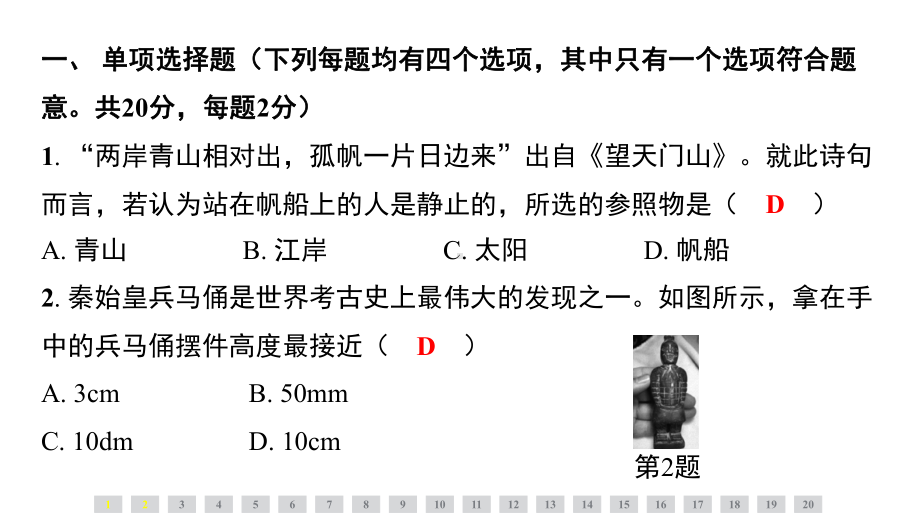 2024新北京课改版八年级全一册《物理》第五章素能测评 ppt课件.pptx_第2页