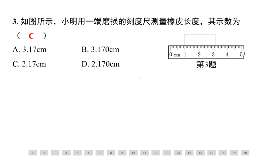 2024新北京课改版八年级全一册《物理》第五章素能测评 ppt课件.pptx_第3页