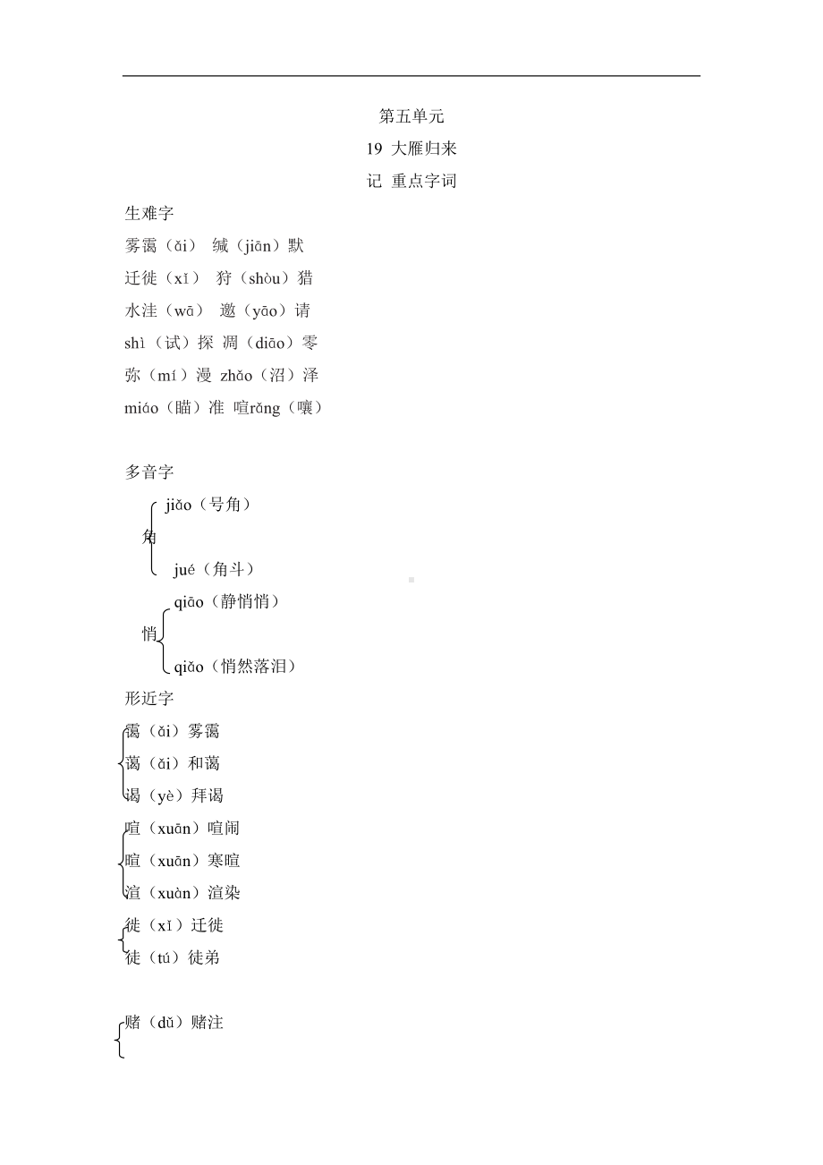 19 大雁归来 背记手册-2024新部编版七年级上册《语文》.doc_第1页