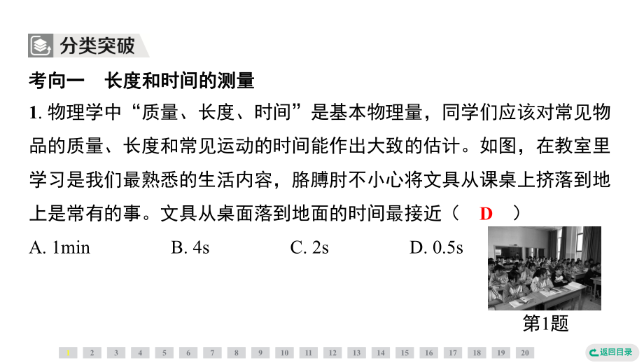 2024新北京课改版八年级全一册《物理》期末专题复习 专题（五）　机械运动的描述 ppt课件.pptx_第3页