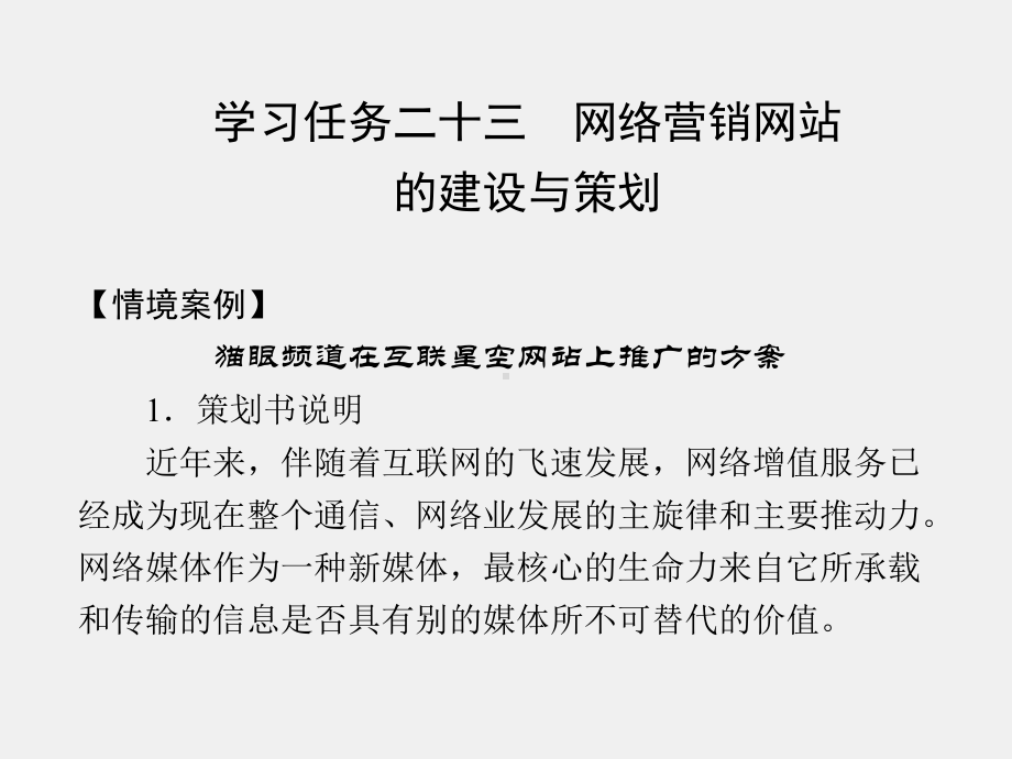 《网络营销理论与实务》课件项目11.ppt_第2页