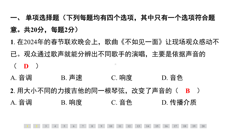 2024新北京课改版八年级全一册《物理》第二章素能测评 ppt课件.pptx_第2页