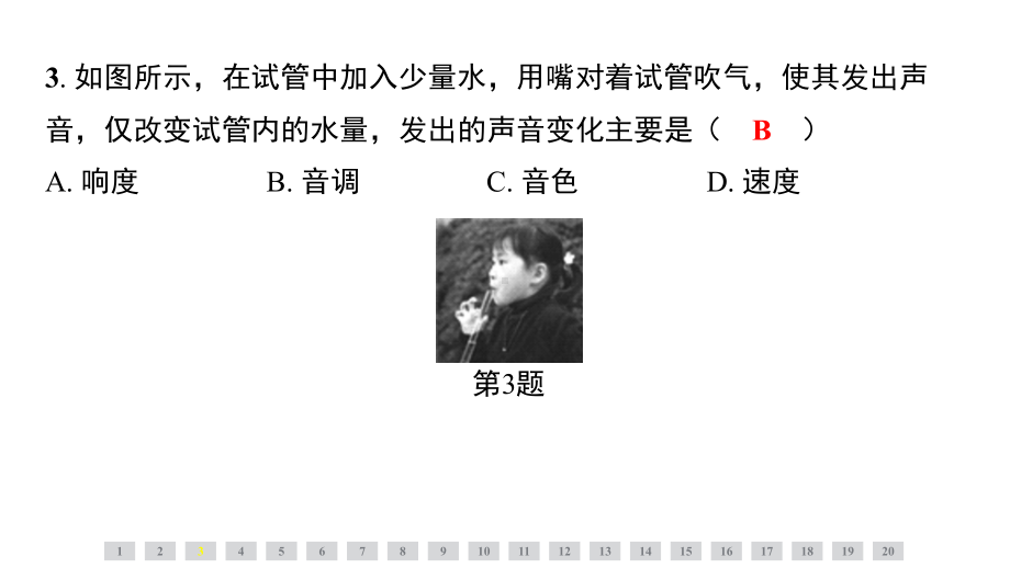 2024新北京课改版八年级全一册《物理》第二章素能测评 ppt课件.pptx_第3页