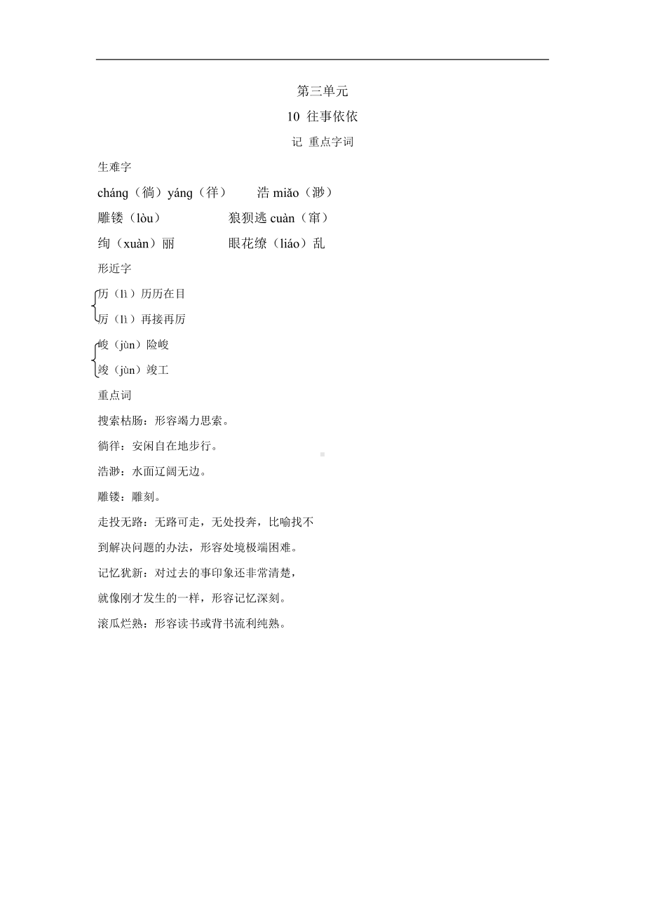 10 往事依依 背记手册-2024新部编版七年级上册《语文》.doc_第1页