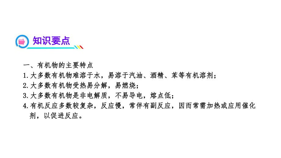 2019届一轮复习人教版 有机化学基本概念和基本理论 课件（81张） （共81张PPT）.pptx_第2页