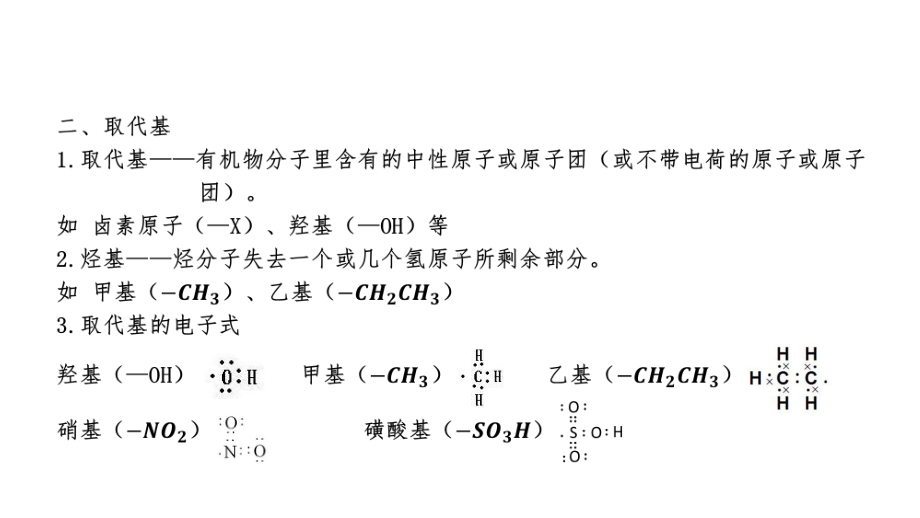 2019届一轮复习人教版 有机化学基本概念和基本理论 课件（81张） （共81张PPT）.pptx_第3页