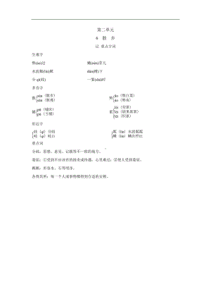 6　散　步 背记手册-2024新部编版七年级上册《语文》.doc