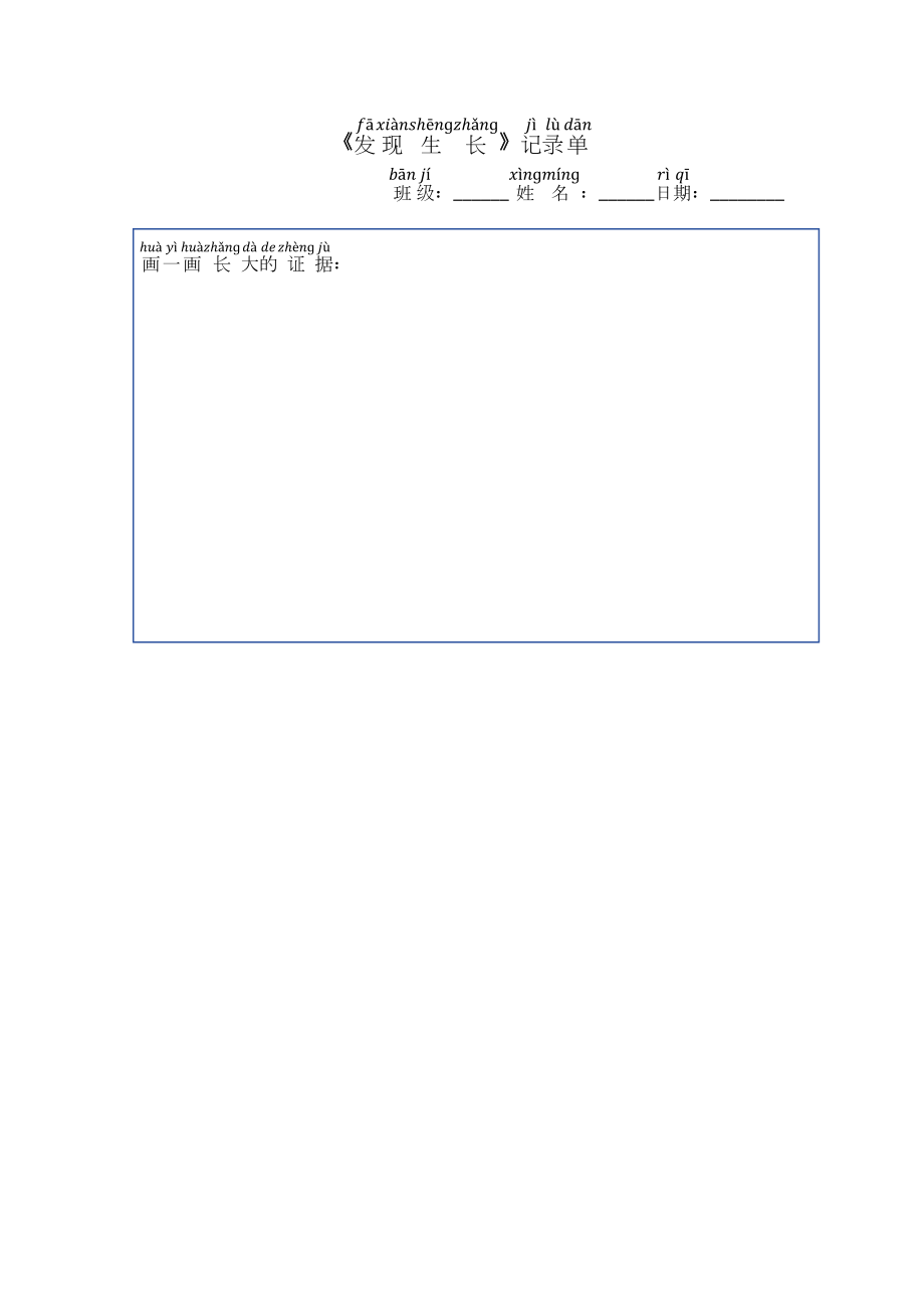 2.2《发现生长》ppt课件（含记录单）-（2024新教材）教科版一年级上册科学.zip