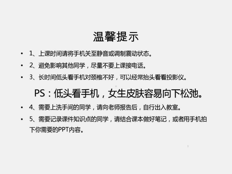 《现代礼仪与沟通》课件专题一 礼仪导论.pptx_第1页