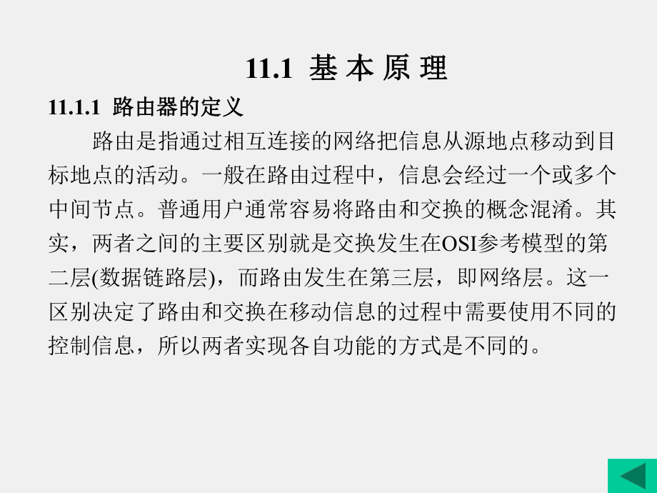 《网络工程设计与实践》课件第11章.ppt_第2页