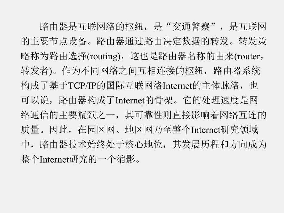 《网络工程设计与实践》课件第11章.ppt_第3页