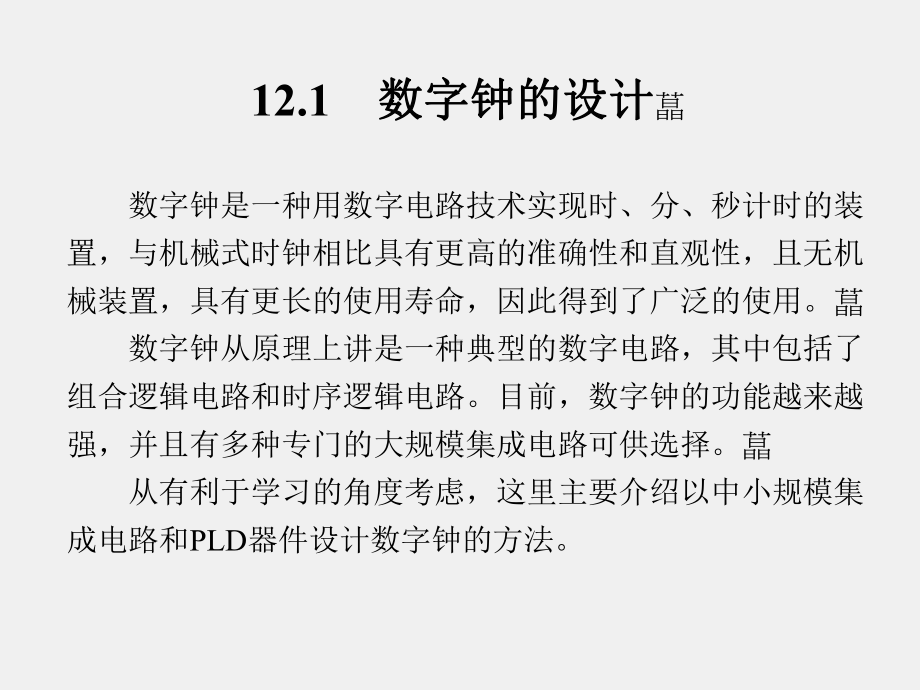 《数字电子技术 》课件第12章 (2).ppt_第2页