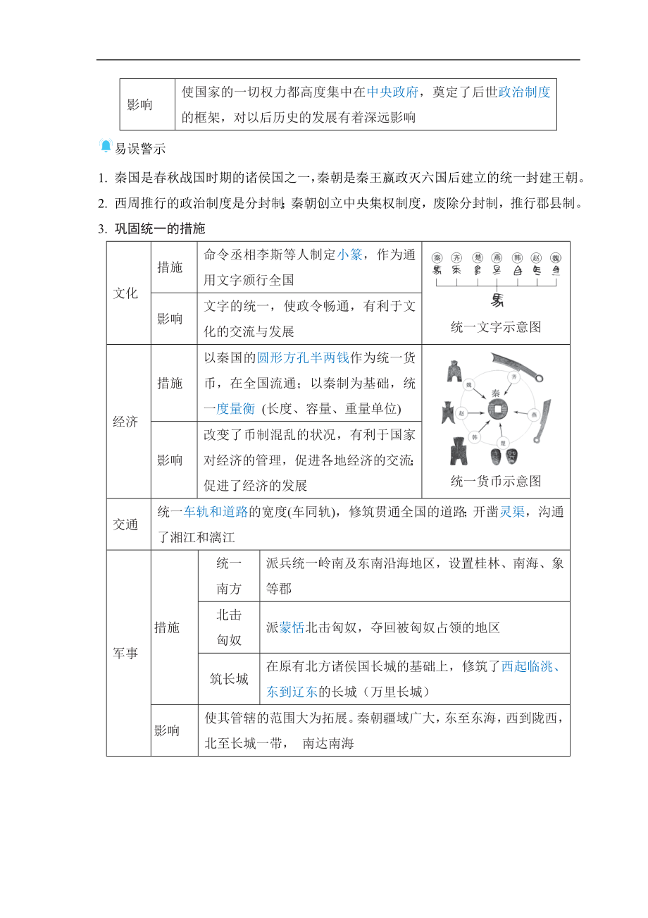 第9 课 秦统一中国 基础知识背记册-（2024新部编）统编版七年级上册《历史》.doc_第2页